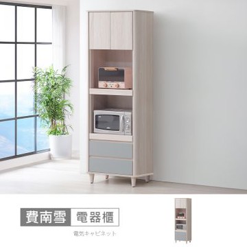 時尚屋 費南雪2尺收納立櫃 寬60.5x深40x高181.8公分 -台灣製/免組裝/電器櫃