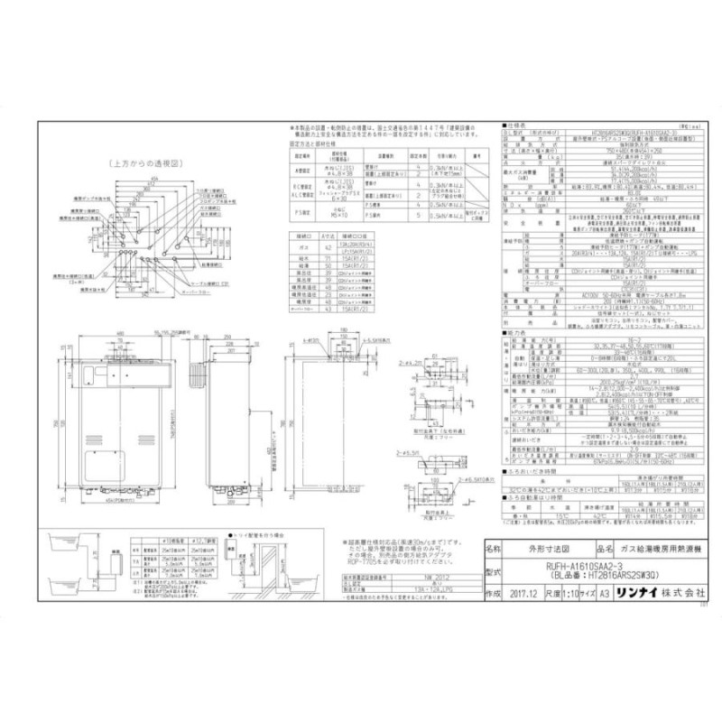 リンナイ RUFH-A1610SAA2-3 ガス給湯暖房用熱源機 アルコーブ設置型