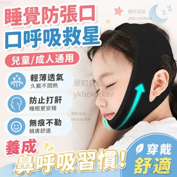 【台灣出貨🔥防打呼】日本熱銷 止鼾帶 防口呼吸 矯正器 止鼾矯正帶 防止口呼吸 睡覺防張嘴 防打呼 下巴托帶 防鼾帶