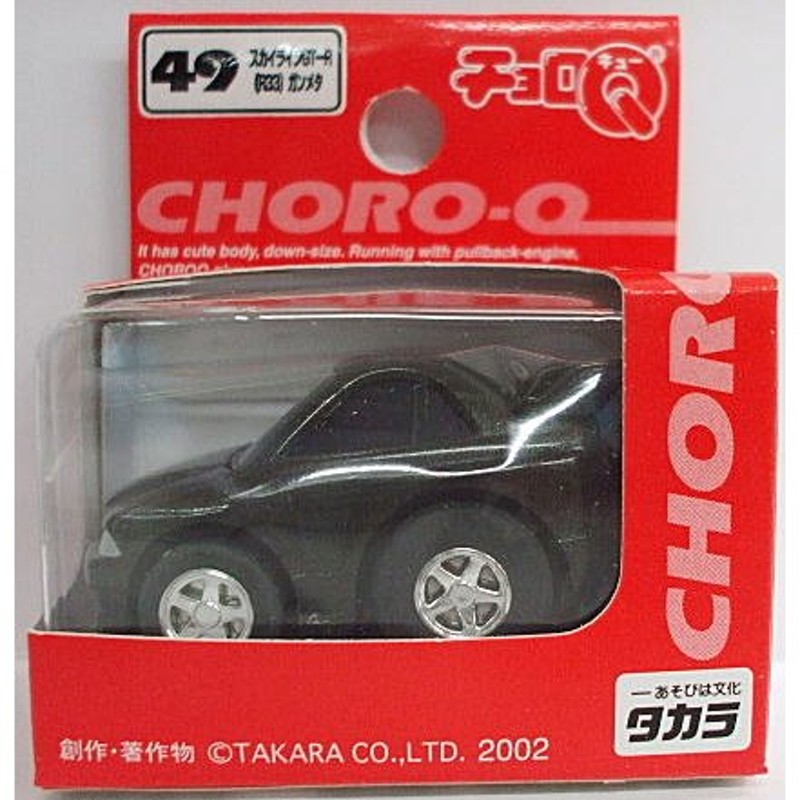 チョロＱ STD 49 スカイライン ＧＴ-Ｒ (R33) ガンメタ | LINEショッピング