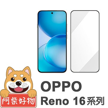 阿柴好物 OPPO Reno 16 5G系列(Reno 16/Reno 16F) 滿版全膠玻璃貼-紳士黑Reno 16F