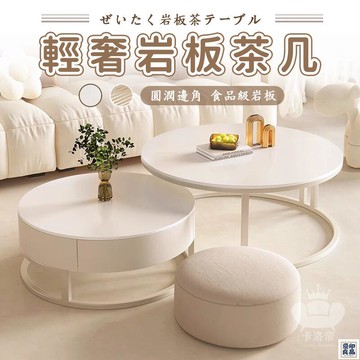 免運 公司貨 【奶油巖板茶幾 免運】茶幾 客廳茶幾 茶幾桌 大理石紋雙桌 圓茶幾桌 組合茶幾 大小茶幾 子母茶幾 小戶型客廳桌工廠直銷 特惠/新品特價 全館八折 售後保障 5y89