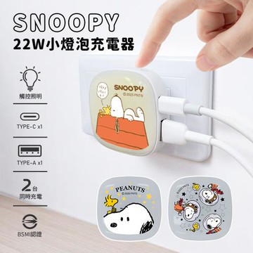 SNOOPY史努比 22W夜燈充電器