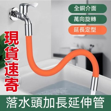 🔥【台灣有貨】落水頭延長管 通用安裝萬嚮加長水管 防濺水廚房衛生間通用噴頭洗頭花灑支架萬嚮水龍頭延伸器任意定嚮水管延長管