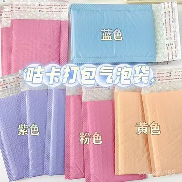 馬卡龍加厚打包氣泡袋咕卡套小卡保護材料打包袋材料袋泡沫氣泡袋