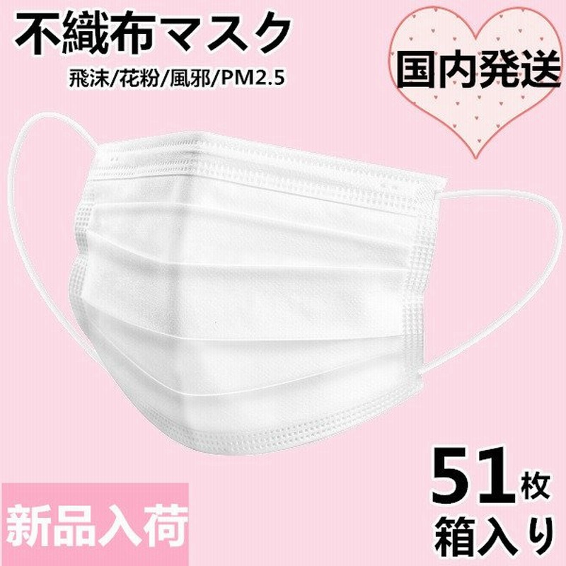 大特価 マスク 51枚 小さめ 女性 子供用 箱 オメガプリーツ 使い捨てマスク 不織布 平ゴム ウィルス防止 ますく 防塵 花粉 飛沫感染 当日発送 通販 Lineポイント最大0 5 Get Lineショッピング