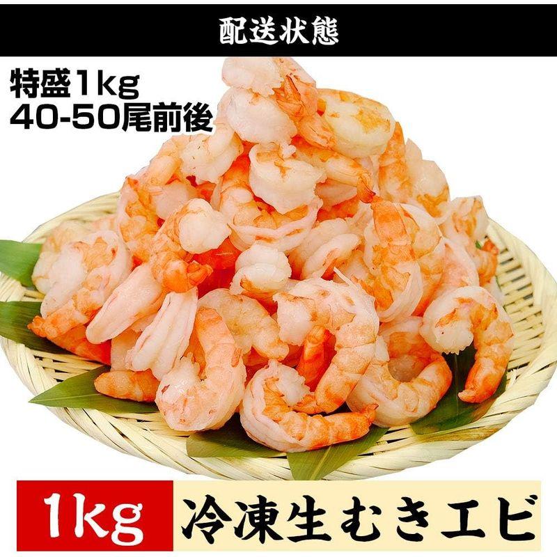 ますよね えび エビ 海老 特大むきえび 1kg 40?50尾 殻剥き済み 背ワタなし 下処理不要 ブラックタイガー 冷凍 冷凍海老 お取り