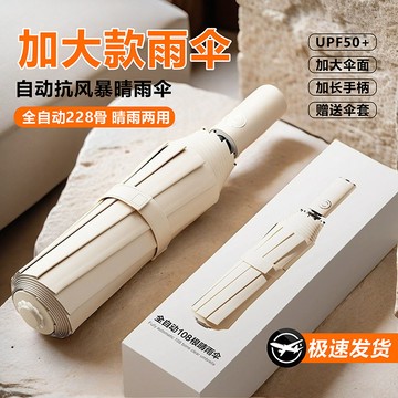 💯台灣出貨💯144骨全自動雨傘 晴雨雙人加固 折疊 抗風男女遮陽太陽傘 防曬紫外綫