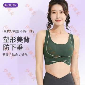 【臺灣出貨👙】洋奢同款聚攏調整型運動內衣女美背防下垂收副乳無痕交叉側扣文胸【伊娜美】
