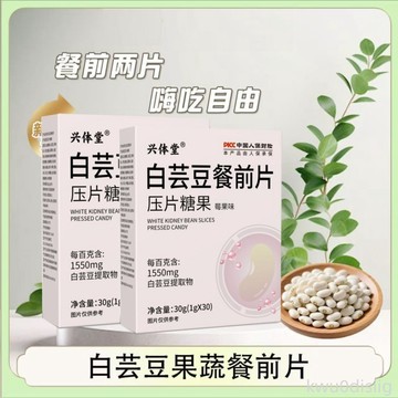 露思同款】興體堂白芸豆果蔬咀嚼餐前片阻斷片壓片糖果健身搭檔