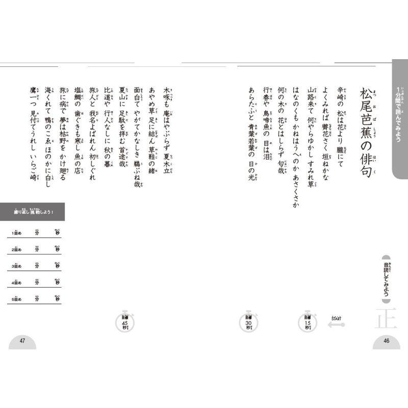 齋藤孝の小学国語教科書 全学年・決定版