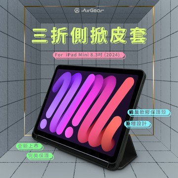 AirGear APPLE iPad mini 8.3吋 (2024) 側掀皮套 黑