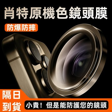 康寧材質玻璃鏡頭 AR增透 無懼曝光 鏡頭玻璃貼 適用 iPhone 17 16 15 14 13 12 Pro Max