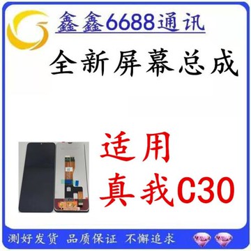 適用Realme真我C30屏幕總成原裝手機顯示內外一體屏全新RMX3581