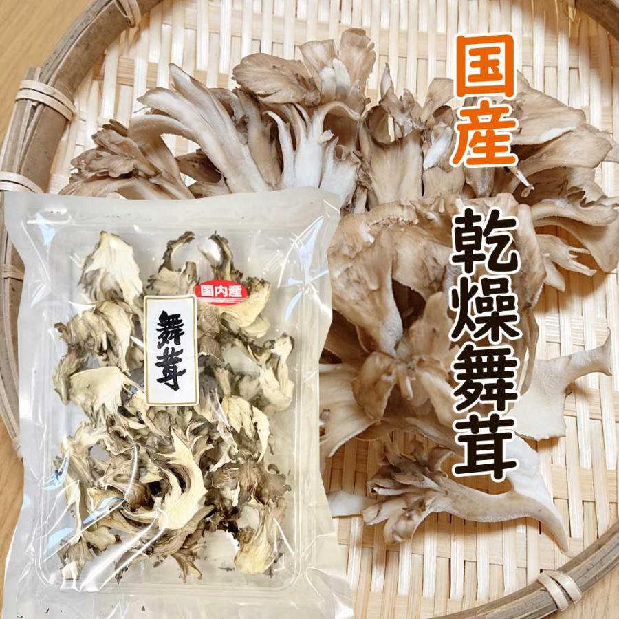 国産　乾燥　舞茸　30ｇ