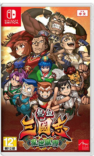 預購中 11月7日發售 中文版  [輔導級] NS 熱血三國志 亂世風雲