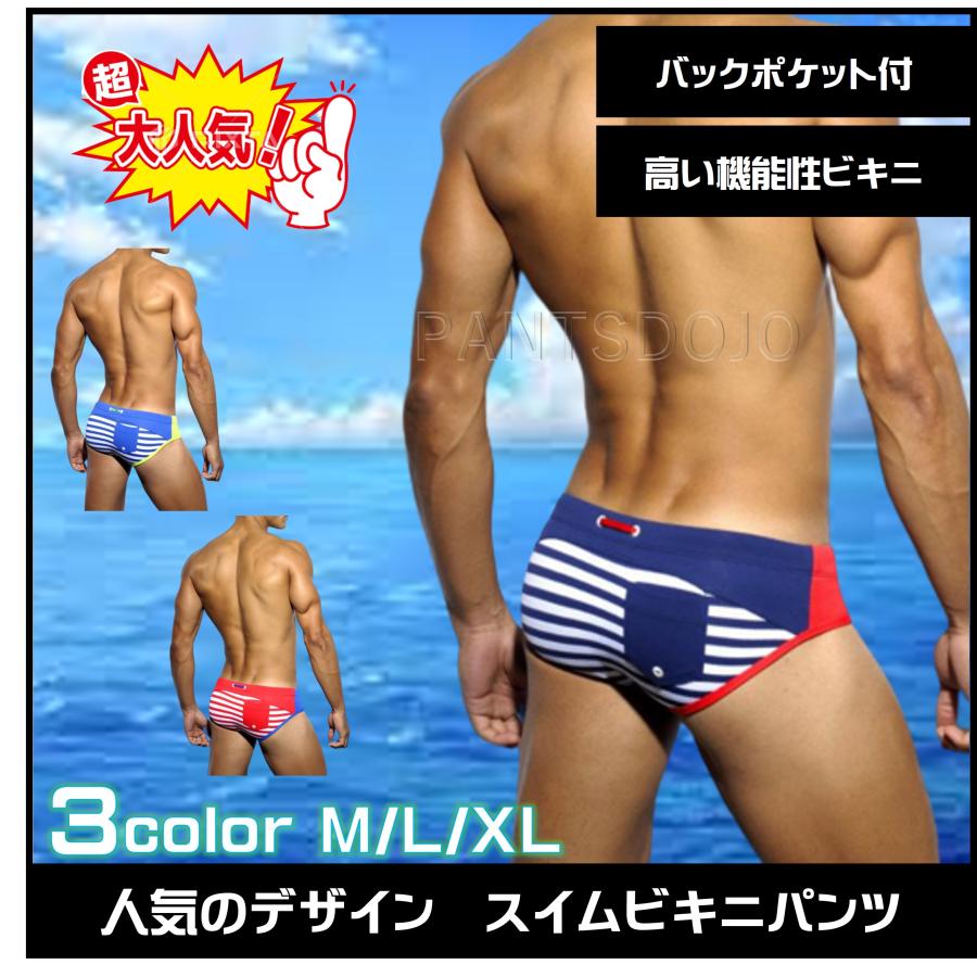 在庫一掃売り切りセール メンズ水着 ビキニパンツ ノーマル インナー