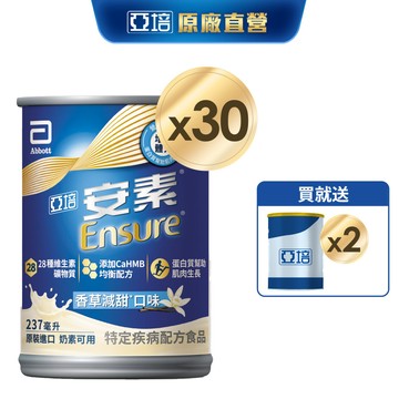 亞培 安素香草減甜 HMB升級配方 (237ml x30入) 送贈罐2罐｜亞培官方旗艦店