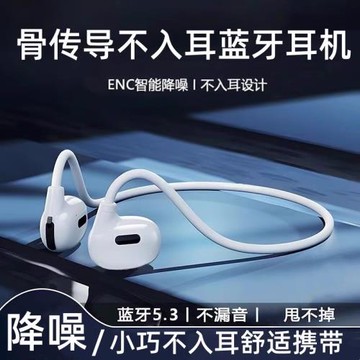 骨傳導不入耳運動藍牙耳機高清降噪長續航無線耳機頸掛式運動不掉