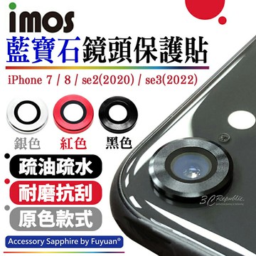 imos 原色 藍寶石 鏡頭保護鏡 鏡頭貼 金屬框 iPhone 7 8 4.7 SE2 SE3 2020 2022