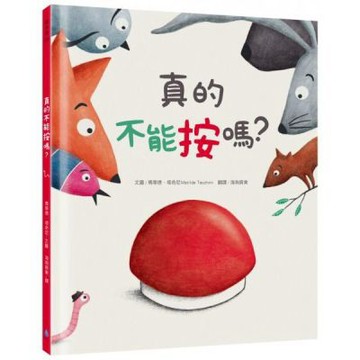 真的不能按嗎？【城邦讀書花園】