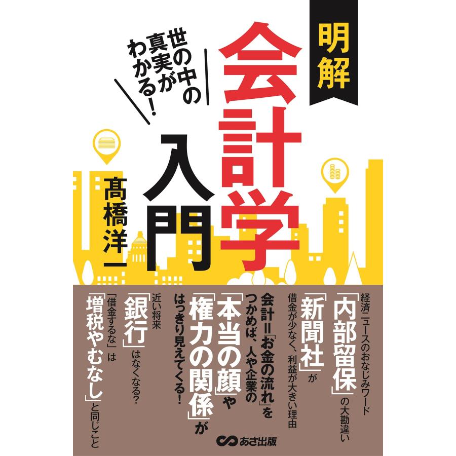 明解 会計学入門