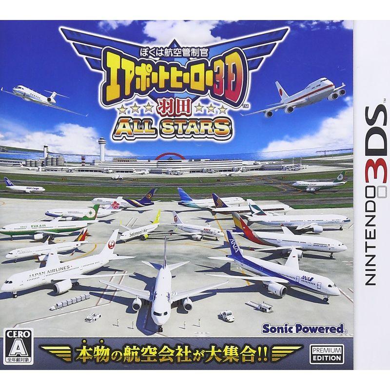 ぼくは航空管制官 エアポートヒーロー3D 羽田 ALL STARS 3DS