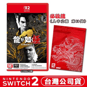 任天堂 NS2 Switch2 人中之龍 極2-中文版 (鑰匙卡)●加碼贈特製束口袋