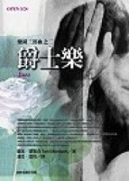 爵士樂[二手書_良好]