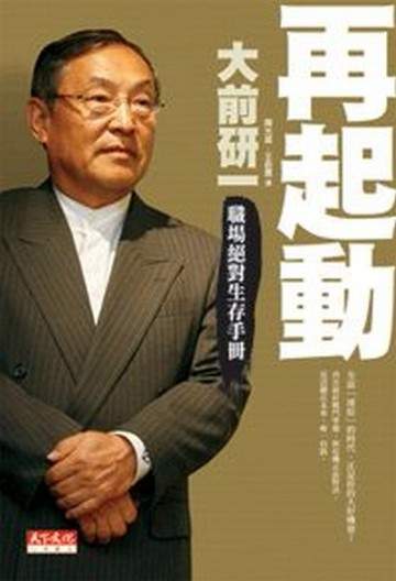 再起動[二手書_普通]