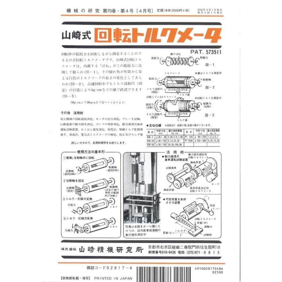 機械の研究   2018年4月1日発売   第70巻 第4号