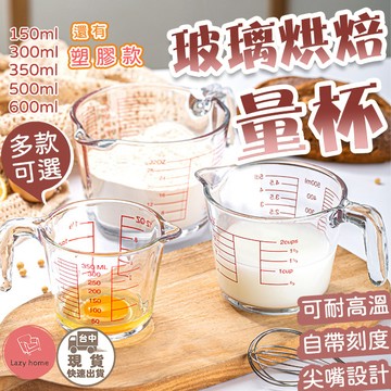 透明量杯刻度量杯 烘焙工具 烘焙量杯 透明 耐熱 多功能量杯 量杯 透明量杯 玻璃量杯 刻度量杯 量杯 加厚量杯 耐熱
