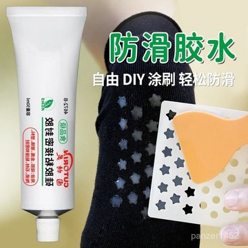 🔥桃園有貨🔥襪子防滑膠水襪底專用膠後跟鞋底硅膠透明萬能膠環保絲襪軟性膠 RK5U