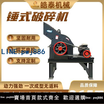 【店家補貼】錘式破碎機建筑垃圾粉碎機混凝土打砂機鵝卵石花崗巖石頭破石機