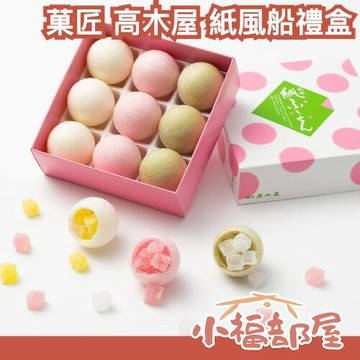 日本製????菓匠 高木屋 紙風船 禮盒 金澤名產 特色伴手禮 日系禮盒 過年送禮 和風果凍 琥珀糖 高質感 受賞禮盒 人氣【小福部屋】