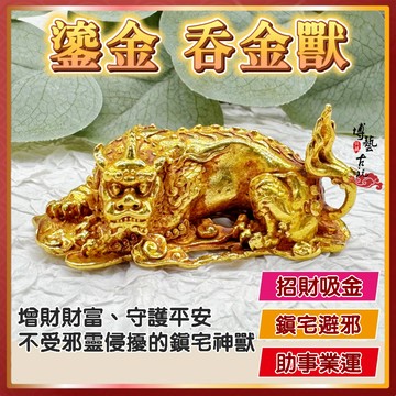 【現貨 增加事業運】吞金獸 貔貅 貔貅擺件 咬錢貔貅 神獸 招財貔貅 銅貔貅 瑞獸 招財神獸 咬錢小神獸 瑞獸鎮宅