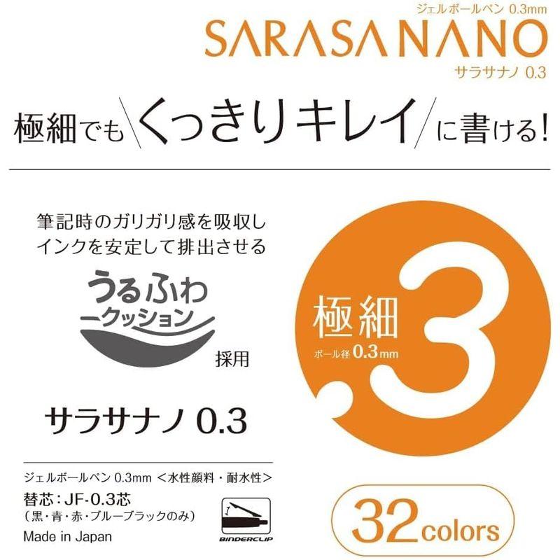 ゼブラ ジェルボールペン サラサナノ 0.3mm 32色セット JJH72-32C-AZ
