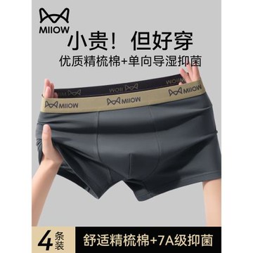 貓人男士內褲純棉四角褲2025新款男生精梳棉加大碼寬松肥佬短褲頭