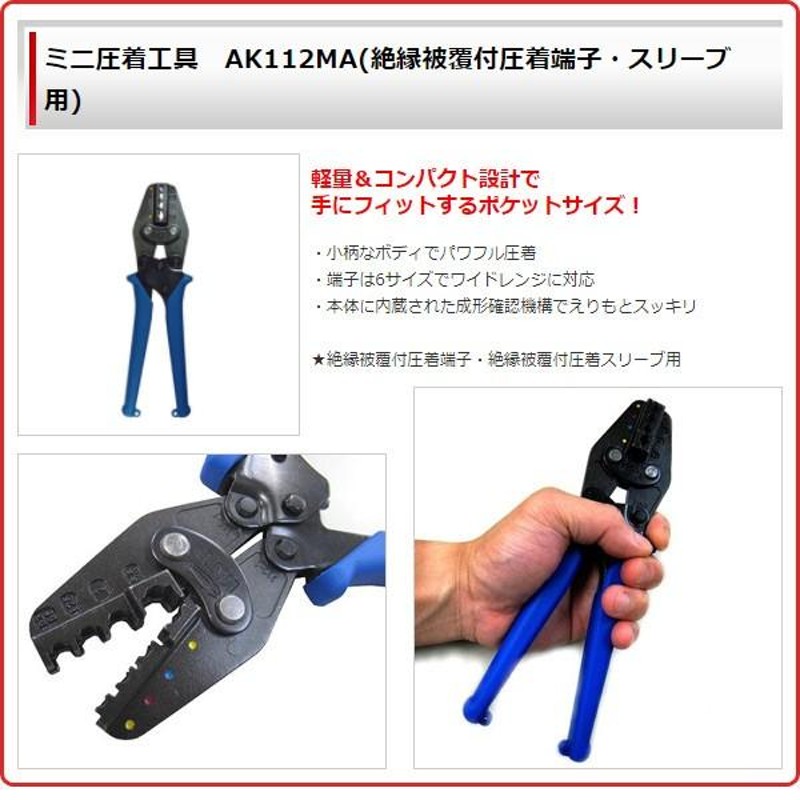 驚きの値段で ロブスター ミニ圧着工具 AK2MA sushitai.com.mx