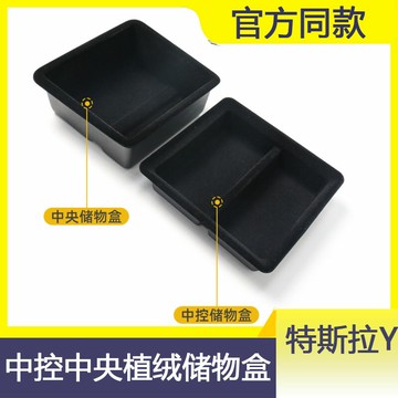 適用于21款特斯拉model3/Y中控托盤式儲物盒扶手箱置物盒汽車收納