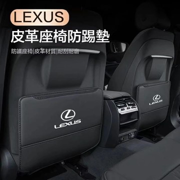 新款促銷 LEXUS 凌志座椅防踢墊 適用於es200 nx200 rx300椅背防踢墊 後座防踢墊 椅背保護墊