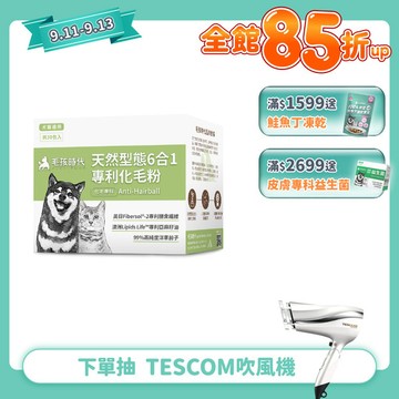 【毛孩時代】天然型態6合1專利化毛粉(30包/盒)