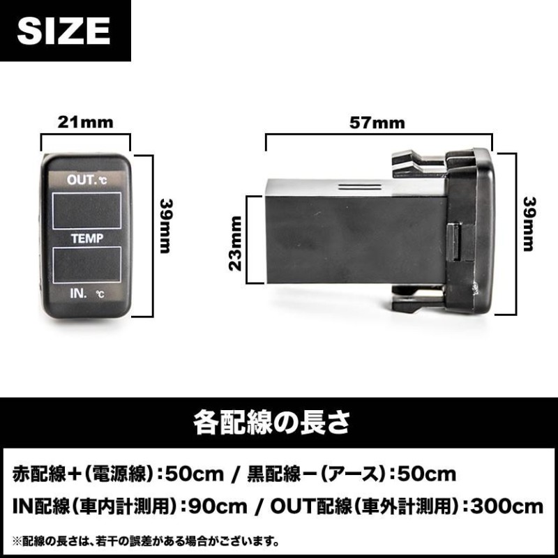 ブランド登録なし 品番U10 車内 車外同時計測 温度計キット スイッチホール トヨタBタイプ 外気温 室温