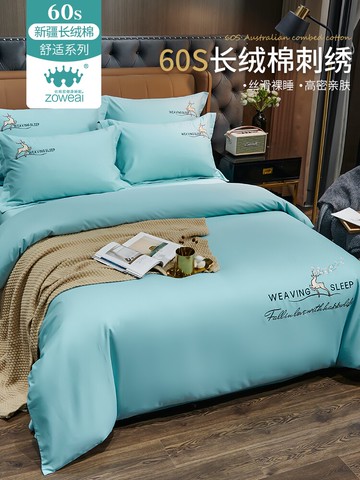 簡約60支輕奢四件套純棉全棉刺繡水綠色被套床單絲滑床品三件套4