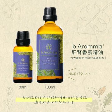 【b.Aromma貝羅馬】肝腎香氛精油100ml(按摩精油 香氛精油)