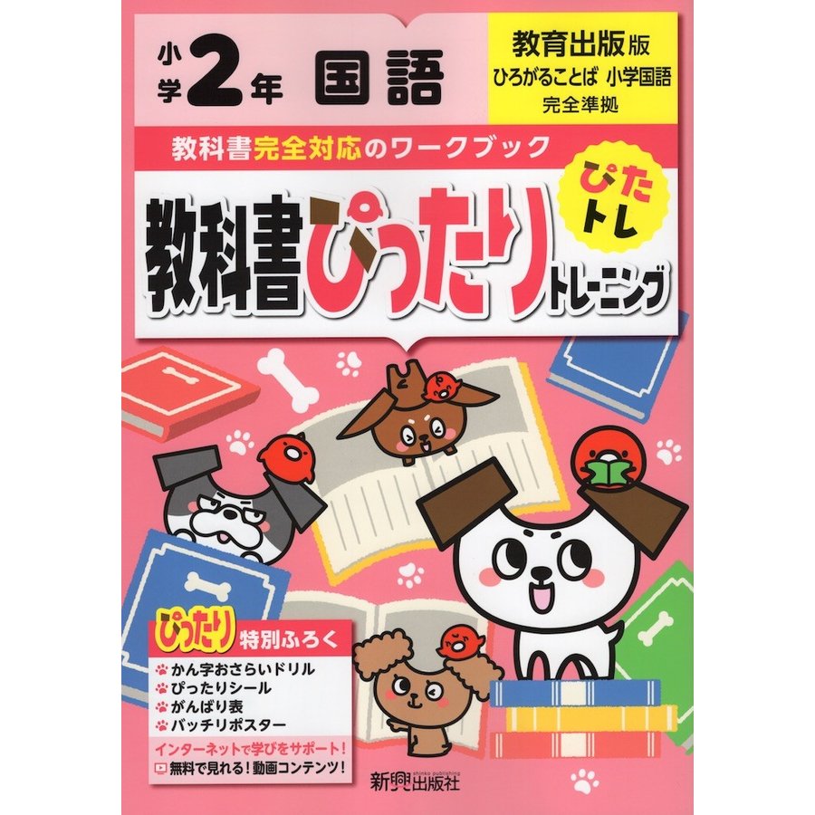 教科書ぴったりトレーニング国語 教育出版版 2年