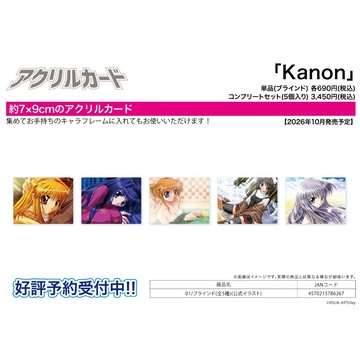 【RE】(免訂金) 預購26年10月 A3 Kanon 公式繪 壓克力卡片 中盒5入