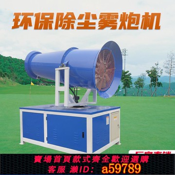 【全網低價 可打統編】除塵霧炮機工地防塵環保霧炮機車載小型移動式自動噴霧機工業除塵