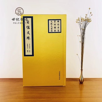 （爆款熱賣）（國際精品）免運 自性文殊 書籍