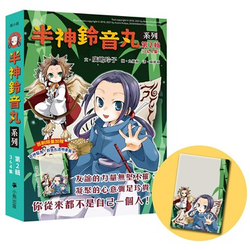 「半神鈴音丸」系列【第2輯】（3&4集，共兩冊，首刷限量加贈「迎神驅鬼-鈴音丸透明書籤卡」）/廣嶋玲子